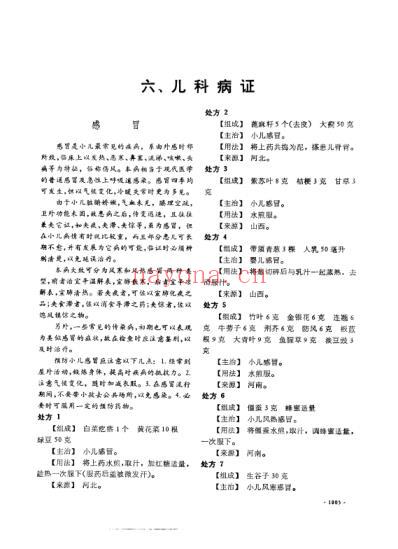 中国民间单验方_二_一.pdf