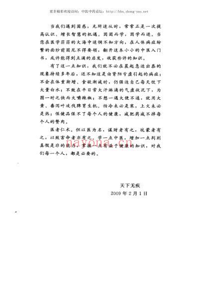 零起点学中医_带你体验中医的12堂课_完整版.pdf