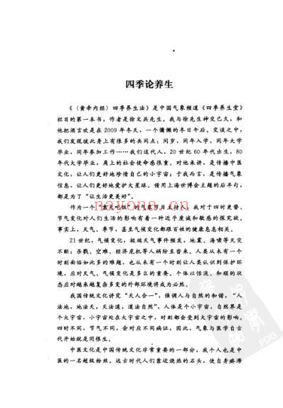 黄帝内经-四季养生法.pdf