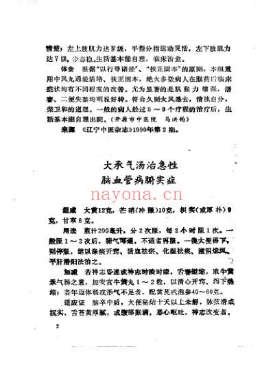 中国秘方验方精选-续集曾德环等编1994.pdf