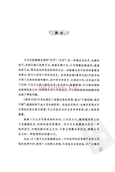 手到病除_李巍.pdf