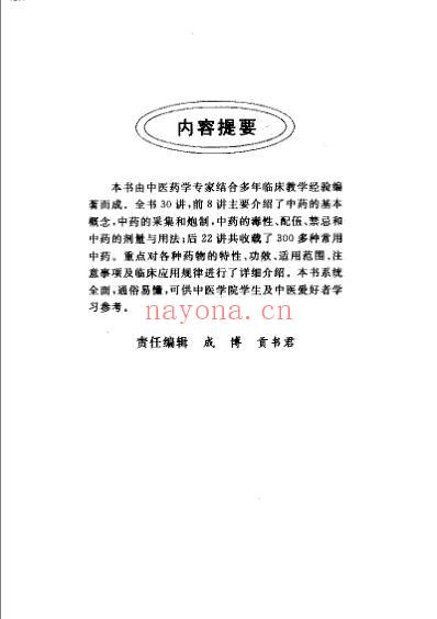 一个月学中药.pdf