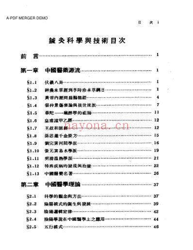 针灸科学与技术.pdf