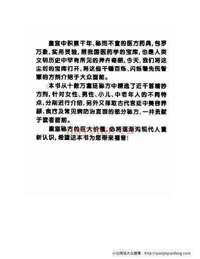 皇室秘方_小儿篇.pdf