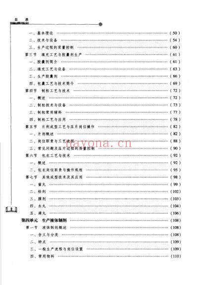 制剂工艺与技术.pdf