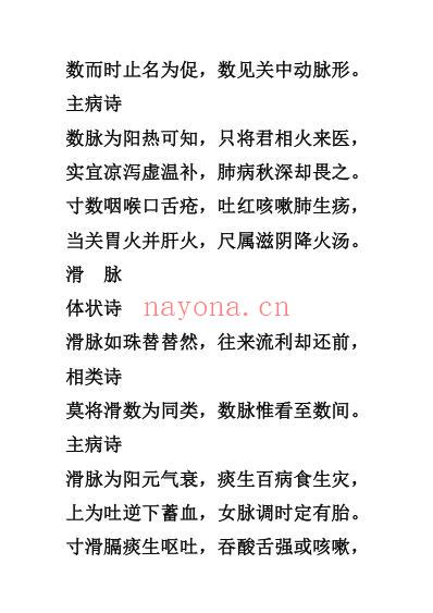 濒湖脉诀整理.pdf