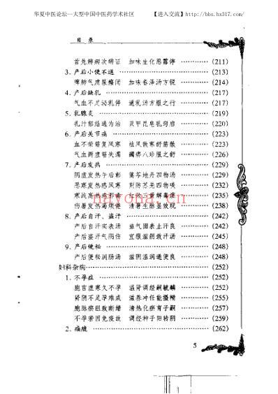 徐志华_中医临床名家集.pdf