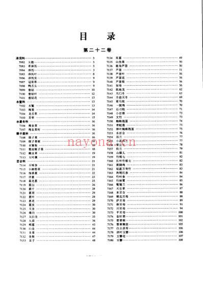 中华本草_22-24卷.pdf