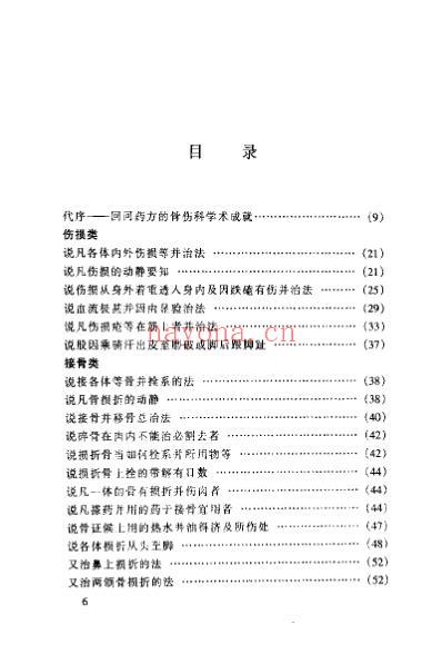 秘传伤科方书.pdf