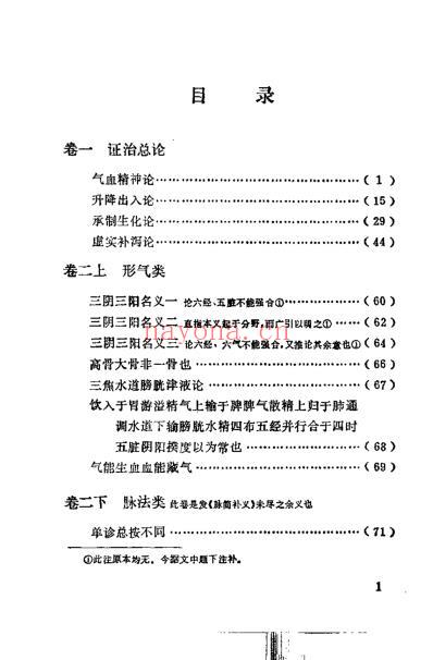 读医随笔_清周学海.pdf