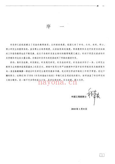 针灸的基础与临床.pdf