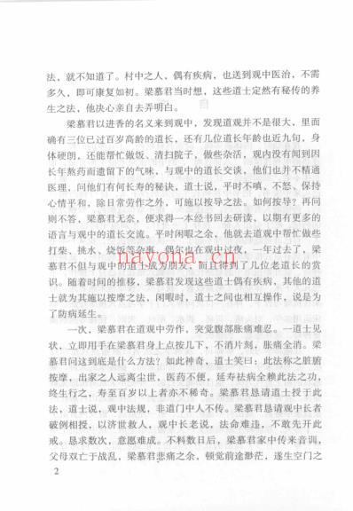 脏腑机能调整按摩法_王英华.pdf