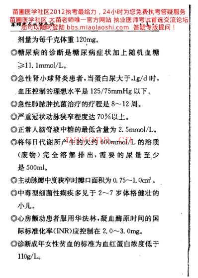 临床执业医师重点高频考点必.pdf