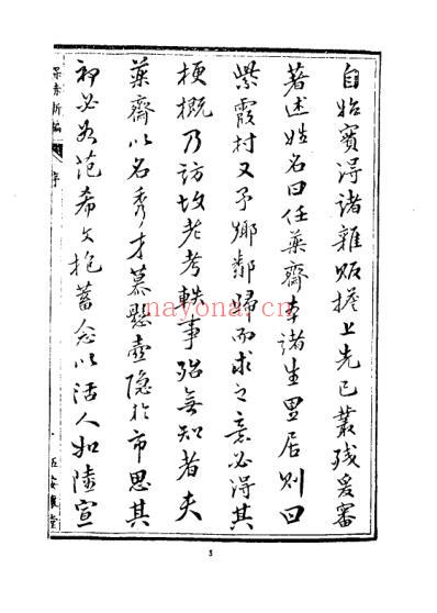 馆藏善本医书_5_保赤新编.pdf