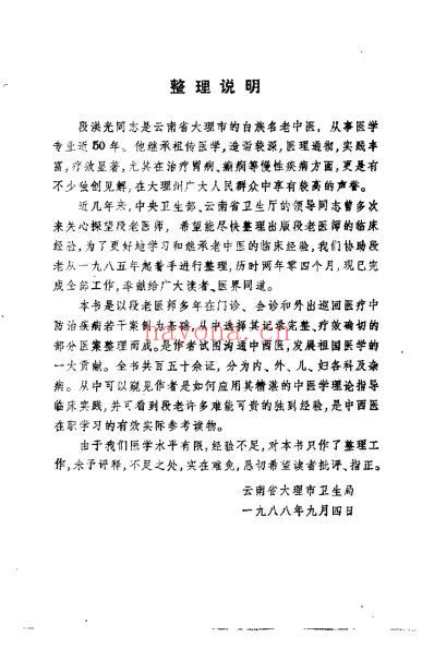 临证秘津_段洪光.pdf