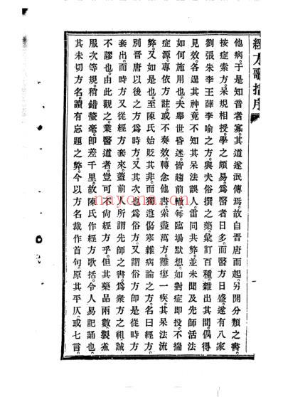 经方歌括-伤寒.pdf