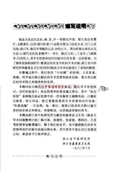 老中医名书_陈良夫专辑.pdf