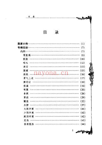 中医临床名家集_徐恕甫.pdf