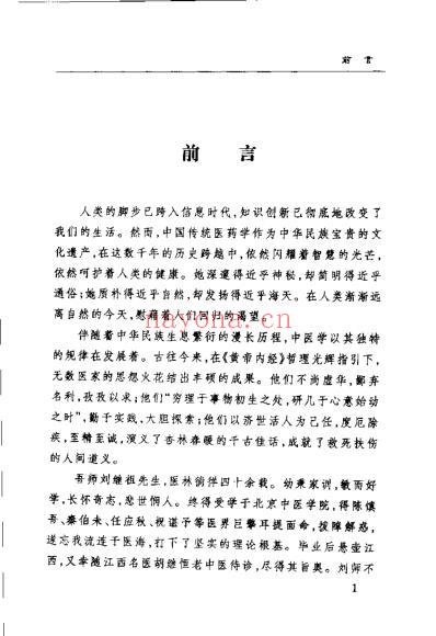 刘继祖医论医案撷萃_曾斌芳.pdf