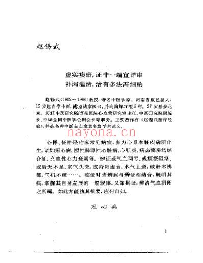 当代名医临证精华-心悸怔忡专辑.pdf