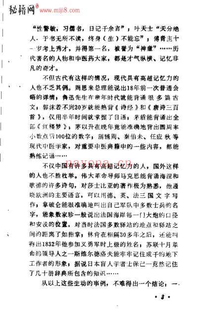 中医药针灸学快速记忆法_李戎.pdf