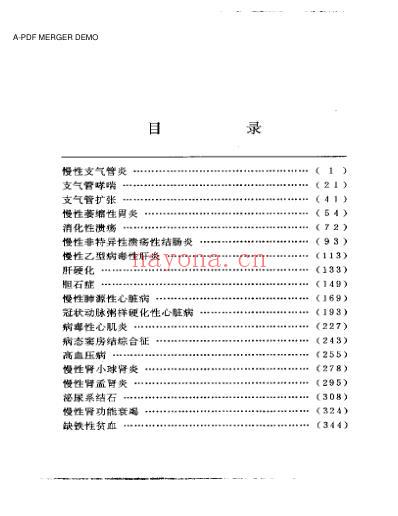 难治病的良方妙法.pdf