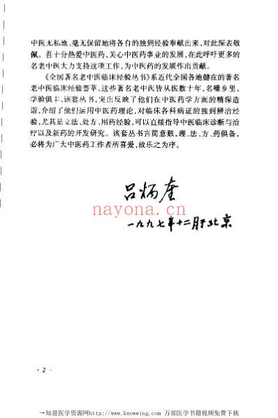 老中医临床经验_章真如临床经验辑要.pdf