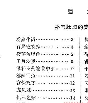 健身壮阳术 吴新.金世龙.扫描版.pdf插图2