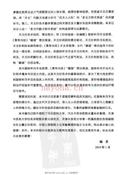 天元针刺术_李建宇.pdf