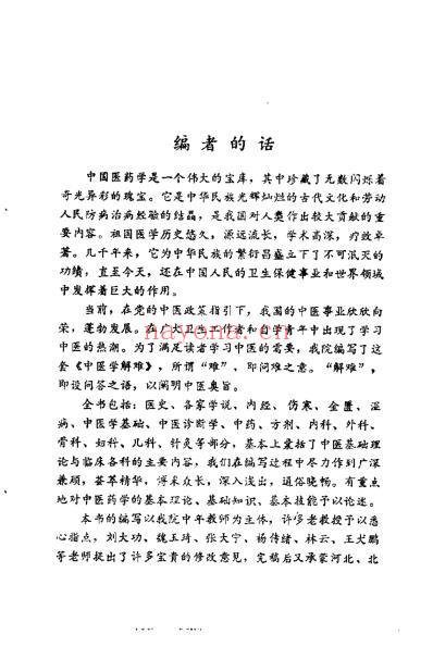 中医学解难_中基分册.pdf