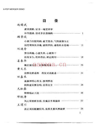 当代名医临证精华-心悸怔忡专辑.pdf