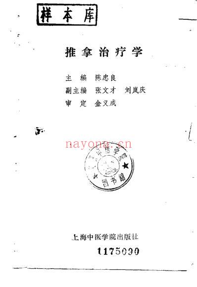 推拿治疗学_陈忠良.pdf