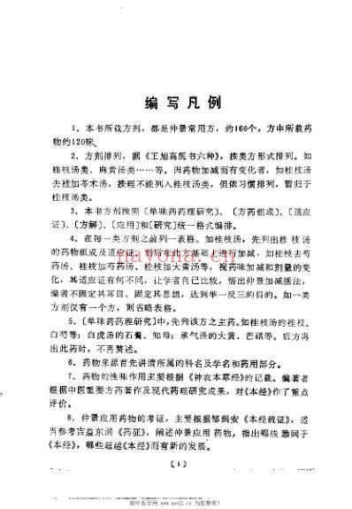 经方应用与研究_姜春华.pdf