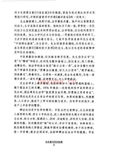 朱良春用药经验集.pdf