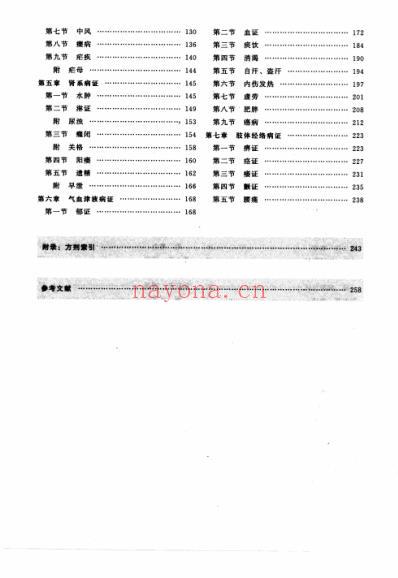 笔记图解中医内科学.pdf