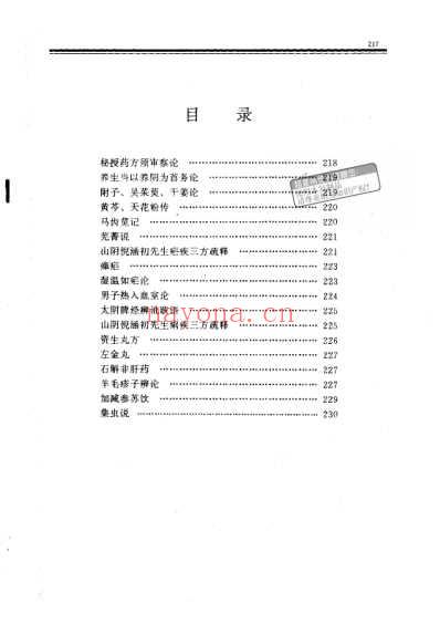 鲙残篇.pdf