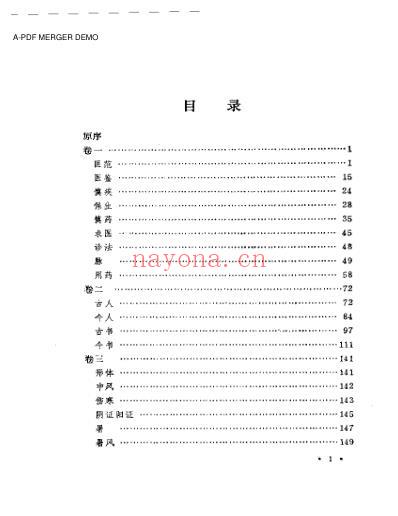 冷庐医话考注.pdf