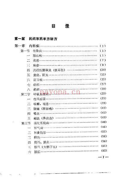 贵州民间方药集_杨济秋.pdf