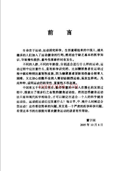 运动健康一点通_董宇国.pdf