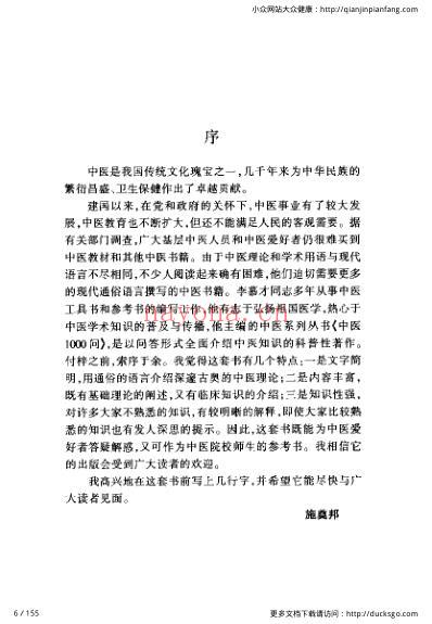 中医1000问-针灸篇.pdf