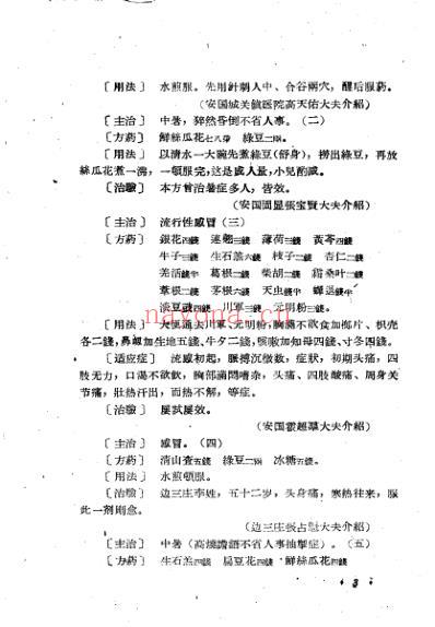 祁州中医验方集锦.pdf