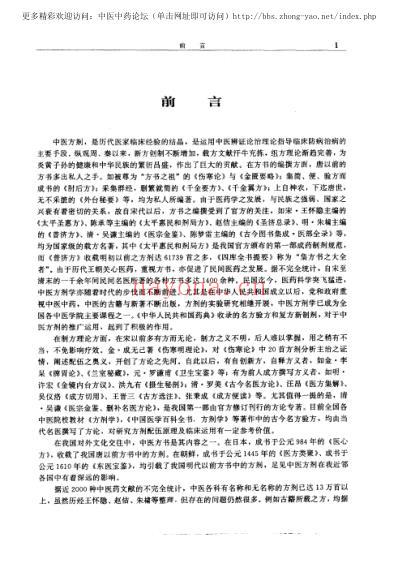 中医方剂大辞典_第3册.pdf