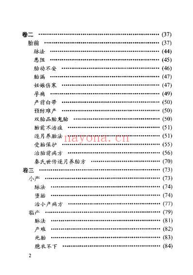 妇科玉尺_清沉金鳌.pdf