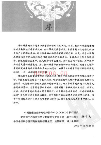 肿瘤中医治疗经验及医案精选.pdf