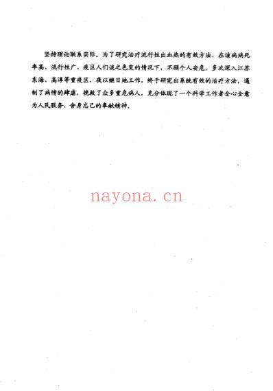 周仲瑛医案赏析.pdf