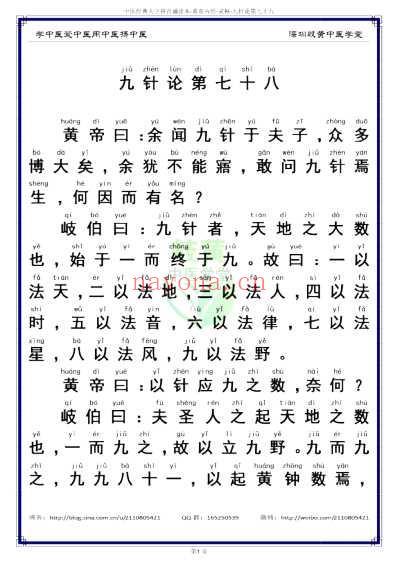 中医经典-黄帝内经灵枢_78_简体.pdf