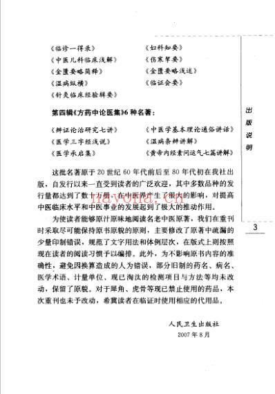 中医学基本理论通俗讲话.pdf