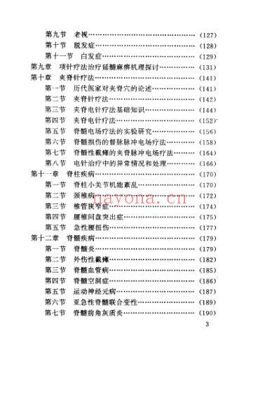 针灸三绝.pdf