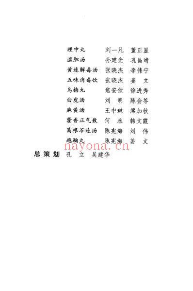 五味消毒饮_张晓杰-姜文.pdf