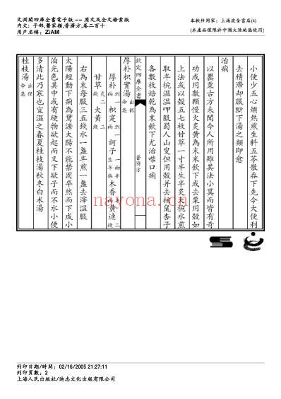 普济方_二一零.pdf